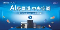 COLMO独家冠名郑州华夏家博会，正在开展中，郑州CBD会展中心等你