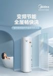 为了实现“热水自由”，美的空气能热水器能有多卷？