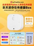 乐天派公司推出全球首款Matter协议乐天派存在传感器Box，支持米家和 Apple Ho...