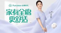 全棉时代睡眠日春夏新品上市，和赵丽颖一起感受舒适棉品