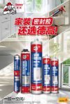 家装密封胶，还选德高！