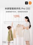 到手价1199元！米家智能晾衣机Pro月光白正式开启预售