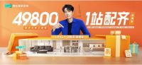 林氏整家定制行业首推49800套餐 多维举措抢占市场认知