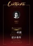 2023卓越设计青年 | 梁建宁：私宅设计更多是要承载客户的心诉