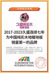解密“久盛纯实木地暖地板连续7年全国销量第一”——服务篇