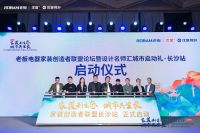 引领星城家装新趋势｜中国家装创造者联盟城市论坛暨设计名师汇城市启动礼长沙站圆满落幕