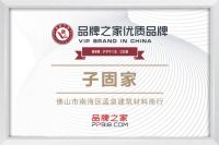 子固家板材携手品牌之家强势出击，2024年品牌战略全面开启！