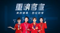 官宣!四位冠军担任奥的床垫品牌形象大使!