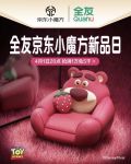 京东全友家居小魔方新品日火热开启 沙发、床等抢满1万元免5000元！