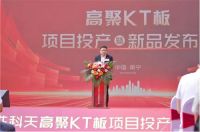 水性科天高聚KT板项目投产,核心技术持续领航家居革新