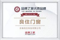 赋能品牌升级，良住门窗携手品牌之家，开启高品质家居新时代！