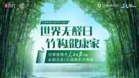 好莱客第10届426世界无醛日|携手人民日报文创，派发亿元消费券