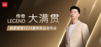 青山周平现场助阵 顾家家居“整家进万家”活动首站落地西安