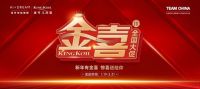 “金喜”之后再迎“KING的宠爱”！金可儿以好礼加码护脊好睡眠