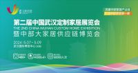 中部家居行业第一展——武汉定制家居展，5月7-9日，武汉见！