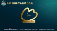 坚定为国民优质睡眠提供优质产品，水星STARZ HOME获得“2023睡眠产业影响力企业”
