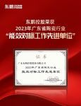 绿色生产 低碳发展｜东鹏控股获评“能效对标工作先进单位”