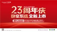 五一黄金周×卡诺亚23周年庆 卧室系统全新上市感恩钜惠
