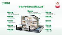 家居换新大势所趋，三棵树“七位一体”产品+服务站立时代潮头