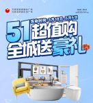 万家丽“五一超值购，全城送豪礼”活动正在火热进行中