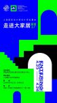 上海国际设计周设计师私董会带你走进大家居超级工厂尊典·木大匠
