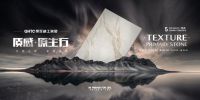 强辉2024新品质感·原生石系列即将震撼发布！