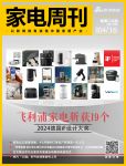 家电视界·第129期|飞利浦家电斩获19个2024德国iF设计大奖​等8条