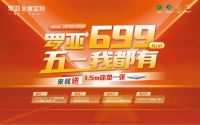 来就送床垫|罗亚全屋定制699元/㎡，五一我都有