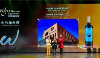 首届“永利臻典——中国葡萄酒大赛”获奖名单揭晓