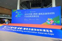 “2024中国(西部)建筑及装饰材料行业创新发展论坛”隆重举办