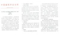关于举办CADE建筑设计博览会2024（上海）的1号通知