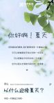 以什么迎接夏天，「幸好」知道｜梦洁家居新品上市