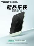 TOKIT厨几超薄电磁炉 SE惊艳上市，薄身猛火助力畅快烹饪体验