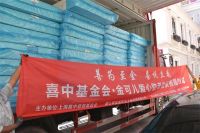 善为至金，情暖夕阳：金可儿爱心捐赠仪式圆满举行