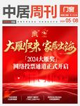 门窗周刊133期丨第八届大雁奖”网络票选通道正式开启；广州支持家装以旧家具换新；