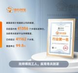 奇兵到家获艾媒“师傅服务区域全国覆盖率第一”市场地位确认！