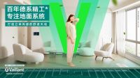 家装如何实现温度、空气一步到位？威能V+立体新风给你答案