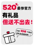 梦洁家居 520礼物送不出去？！