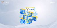 明日开播！三翼鸟携央视打造《超时空改造家》