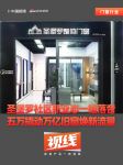 视线|圣堡罗社区新业态一锤落音，五万撬动万亿旧窗焕新流量