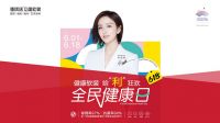雅琪诺全民健康日｜健康软装打扮健康家，这波惊喜超给“利”！