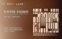 书香中国 全民阅读丨以书为窗，眺望思想的星空