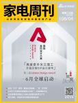 家电视界·第136期|再度牵手米兰理工，升级定制VIP设计游学！第二届Ariston De...