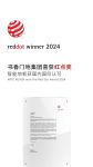 喜报 | 书香门地集团斩获世界级奖项-2024年德国红点奖