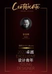 2023卓越设计青年|张忠辉：拨开浮云，凭借深入的感知和沟通，洞察用户最本质的需求