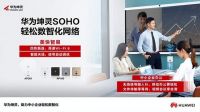 “百大商圈投放”+“明星爆款产品”|华为坤灵掀起中小企业数智化浪潮