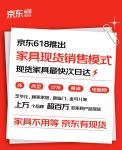 京东618现货家具最快次日达 芝华仕、喜临门等大牌爆款低至5折