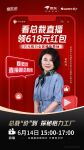6月14董明珠空降京东618直播间 万元格力全家桶免费抽