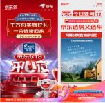 6月17日看京东618开心夜 1分钱抽1年阿勒泰套房别墅