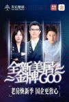 金隅天坛家具携手央视财经，领航焕新潮流，国企担当如何铸就以旧换新新篇章？